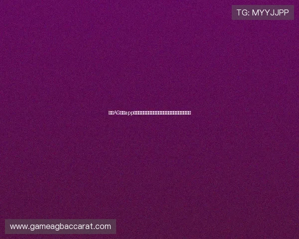 优质AG在线app游戏推荐，丰富多样的真人娱乐和电子竞技尽在掌握