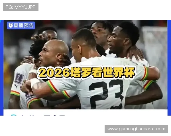 2026年世界杯加纳对阵巴拿马比赛中门将扑救次数分析与关键表现回顾